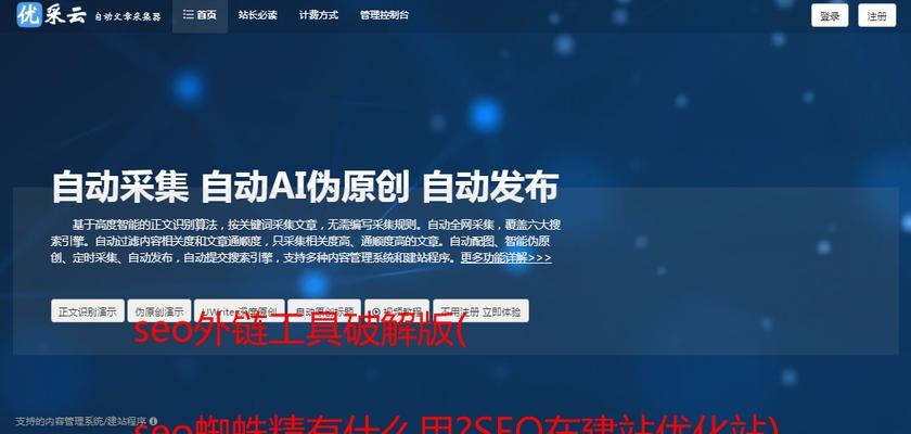 如何有效利用SEO增加外链工具？常见问题有哪些？