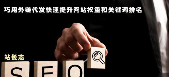 如何有效利用SEO增加外链工具？常见问题有哪些？