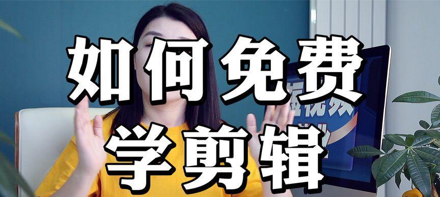 学视频剪辑好找工作吗？视频剪辑行业的就业前景如何？