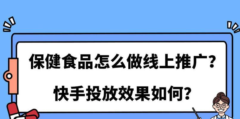 快手作品不能推广怎么办？如何解决推广难题？
