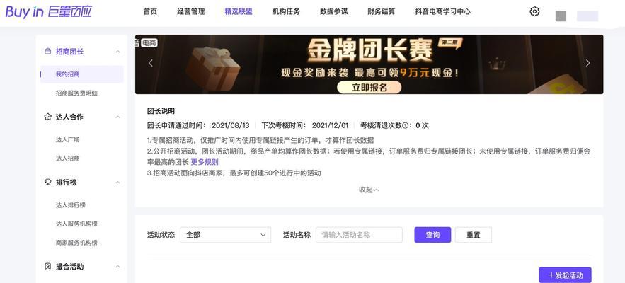 抖音巨量百应怎么开通？开通流程和常见问题解答？