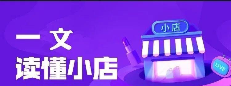 抖音小店开通小黄车需要哪些步骤？常见问题有哪些？