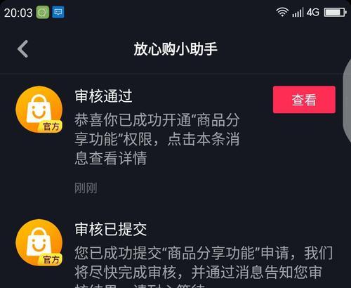 抖音小黄车换绑手机号怎么操作？换绑后信息更新需要多久？