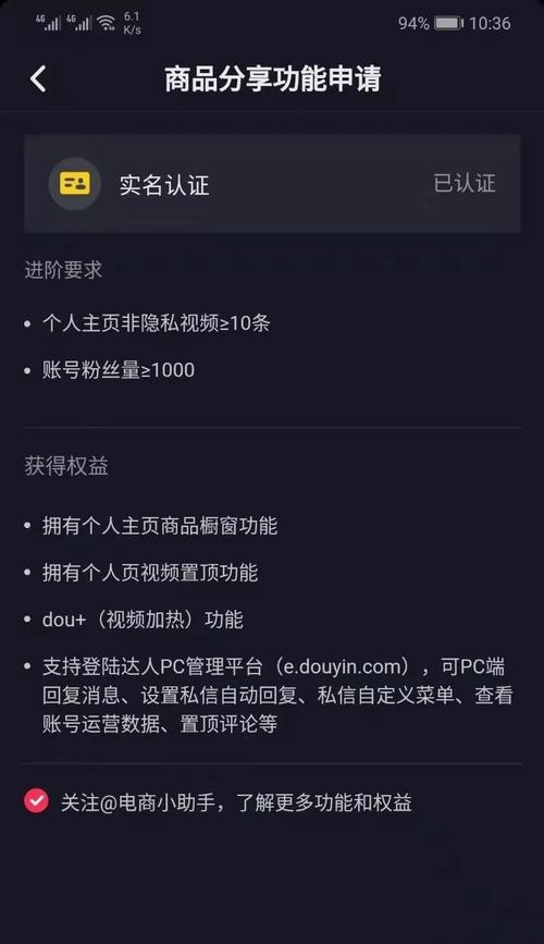 抖音购物车开通方法是什么？小黄车功能如何使用？
