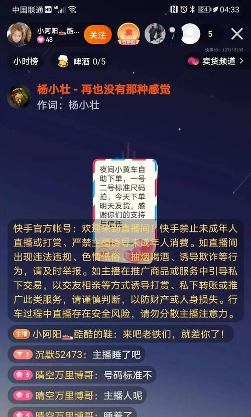 快手挂小黄车怎么收费？具体费用是多少？