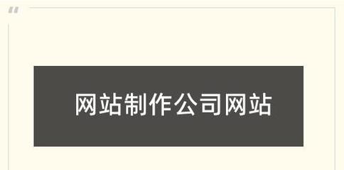 专业网站制作服务的优势在哪里？