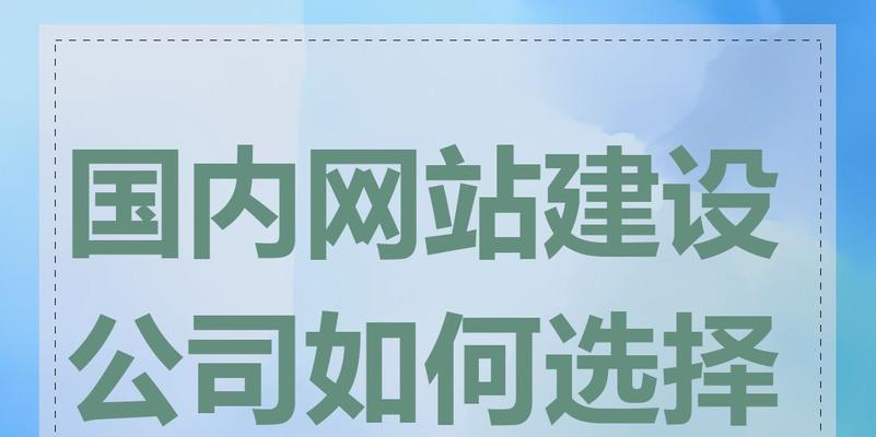 为什么选择专业网站建设首选？