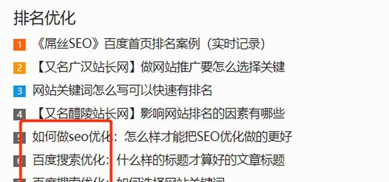 网站关键词优化的策略是什么？如何避免过度优化？