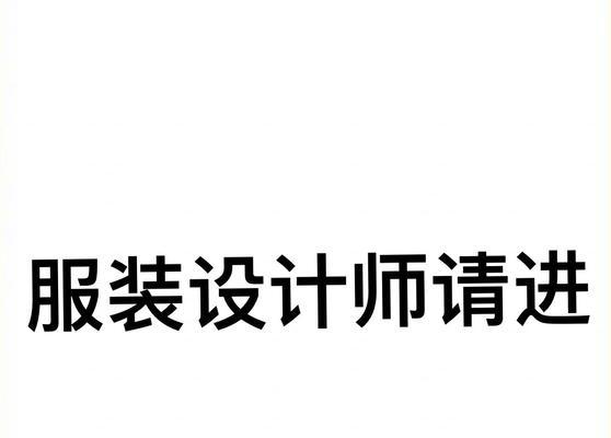 服装设计网站如何帮助设计师？