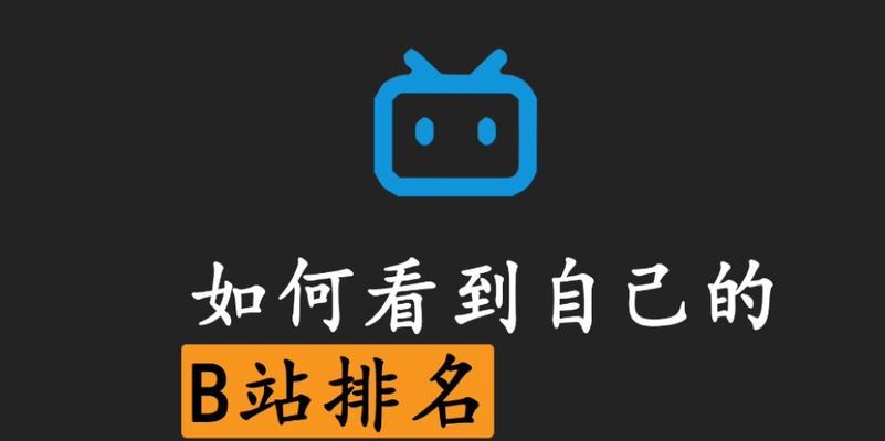 如何在B站移除粉丝？操作步骤是什么？