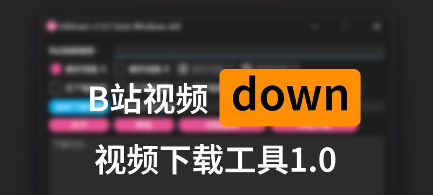 B站视频下载到电脑的正确方法是什么？有哪些注意事项？