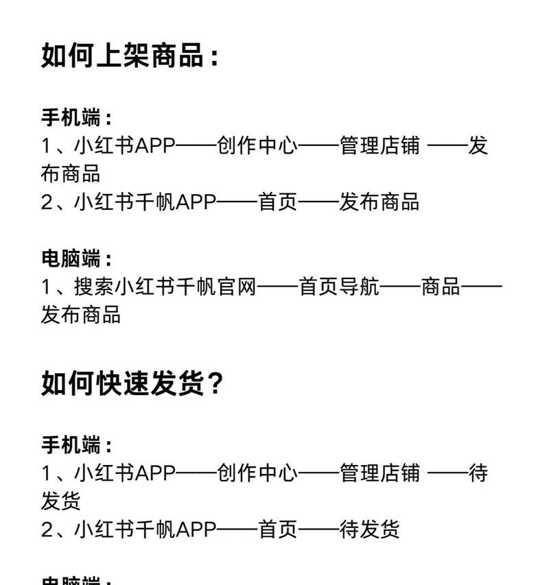 小红书开设店铺流程是什么？需要哪些条件？