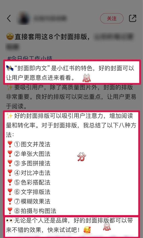 小红书笔记排版技巧有哪些？