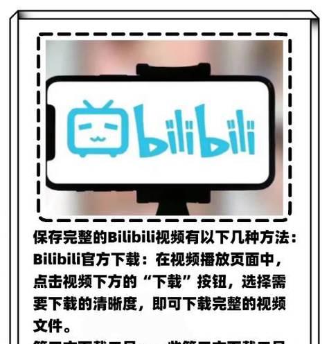B站视频下载有哪些方法？下载后的视频如何处理？