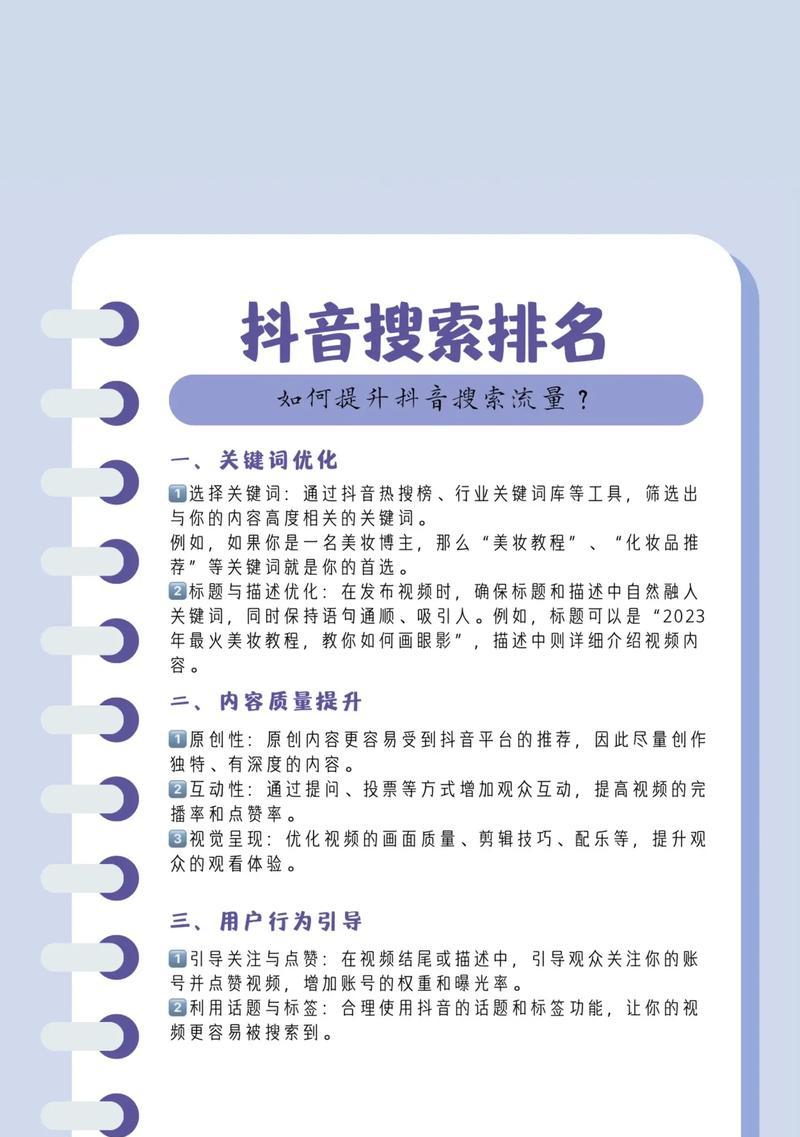 抖音的指定关键词是什么？如何有效利用关键词提高视频曝光率？