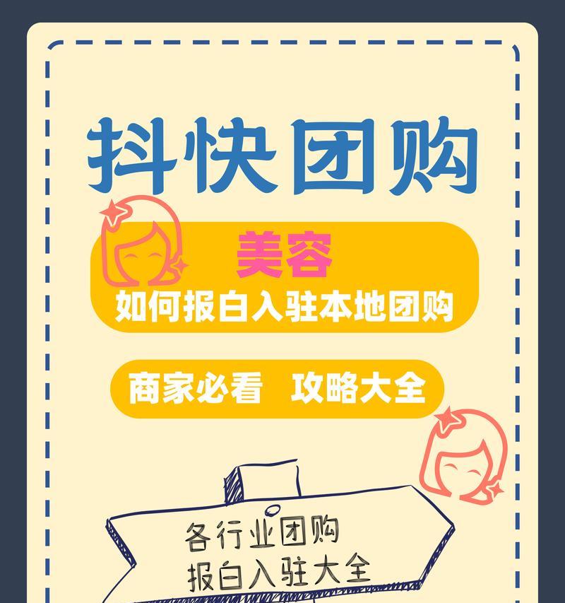 抖音实体店团购关键词怎么添加？添加团购关键词的步骤是什么？