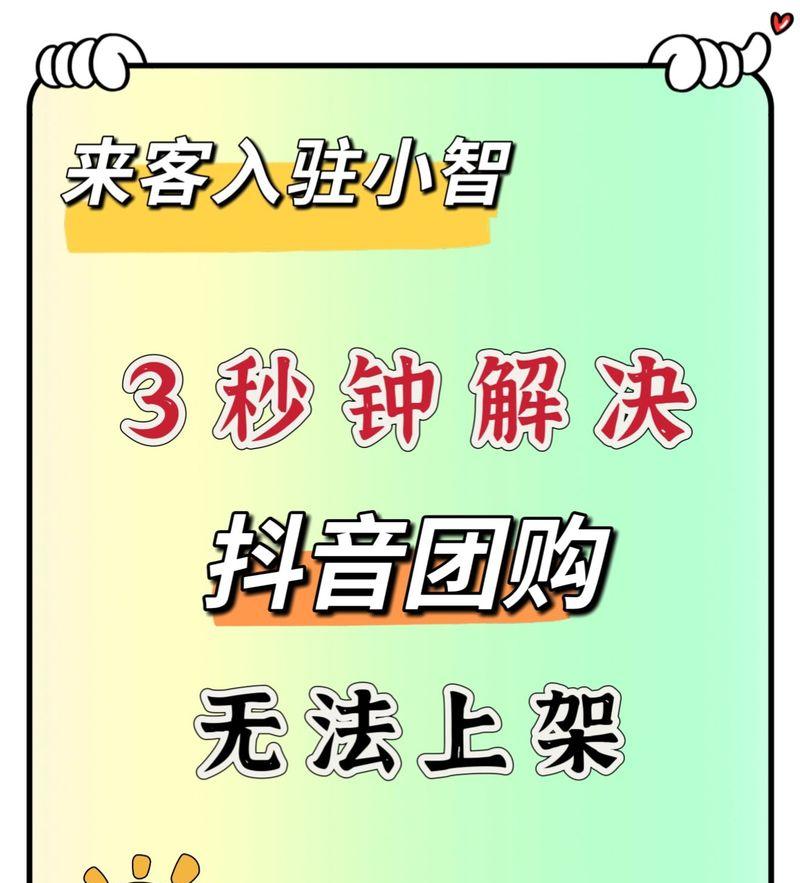抖音实体店团购关键词怎么添加？添加团购关键词的步骤是什么？