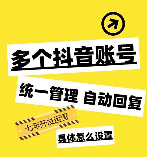 抖音回复关键词有哪些方式？如何有效利用回复关键词提高互动？