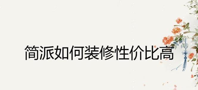 上海网站制作的费用大概多少？如何确保性价比？