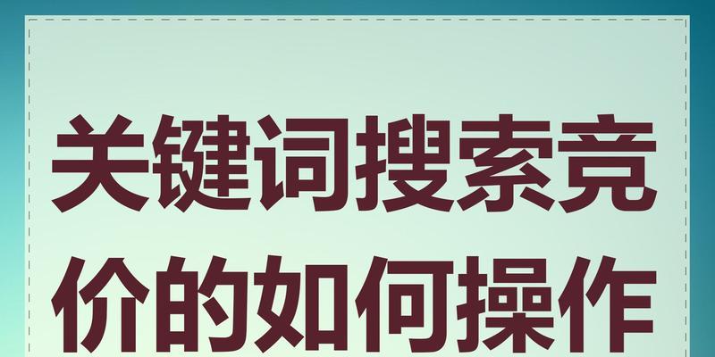 如何进行搜索关键词优化？有哪些技巧可以提升效果？