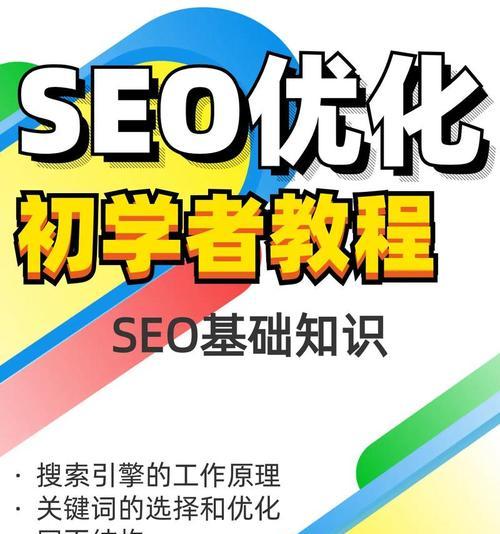哪里有高质量的seo排名培训？如何选择合适的课程？