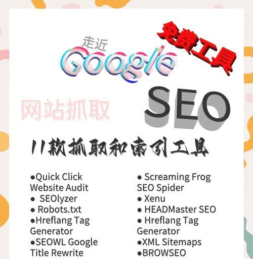 搜索引擎优化哪个工具最好用？如何选择合适的SEO工具？