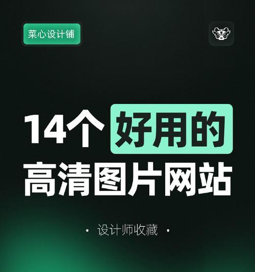 哪里可以找到免费的高清图片素材？免费高清图片素材网站有哪些？