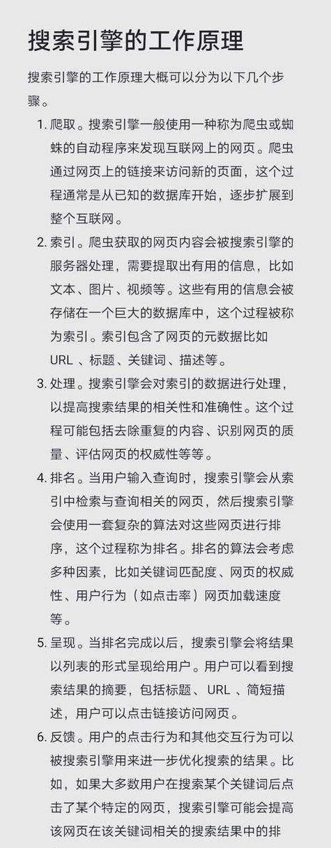 搜索引擎的工作原理是什么？它是如何运作的？