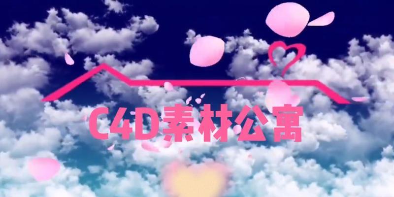 c4d素材网站哪个最全？如何下载高质量的C4D模型？