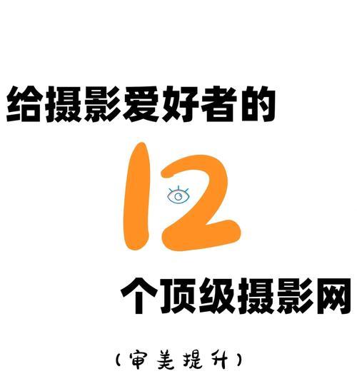 摄影网站制作有哪些特点？如何吸引更多的访客？