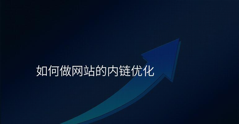 如何快速提升网站排名？SEO优化有哪些技巧？