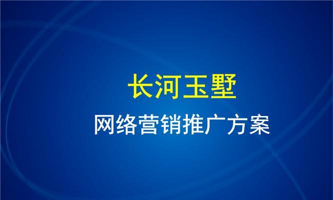 如何制定网站推广策划方案？网站推广策划方案有哪些要点？