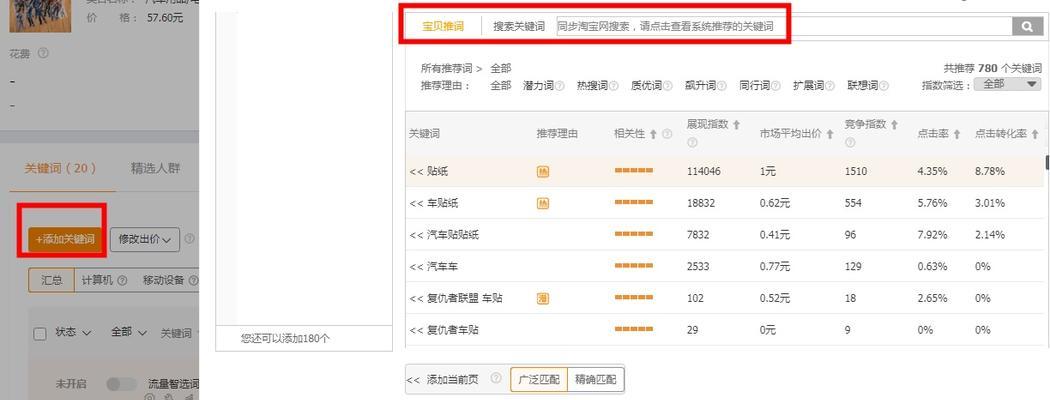 淘宝怎么抢关键词排名的东西？有哪些实用技巧？