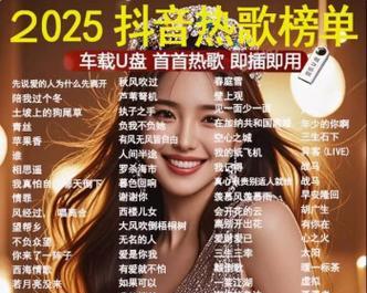 抖音热歌榜的关键词是什么？