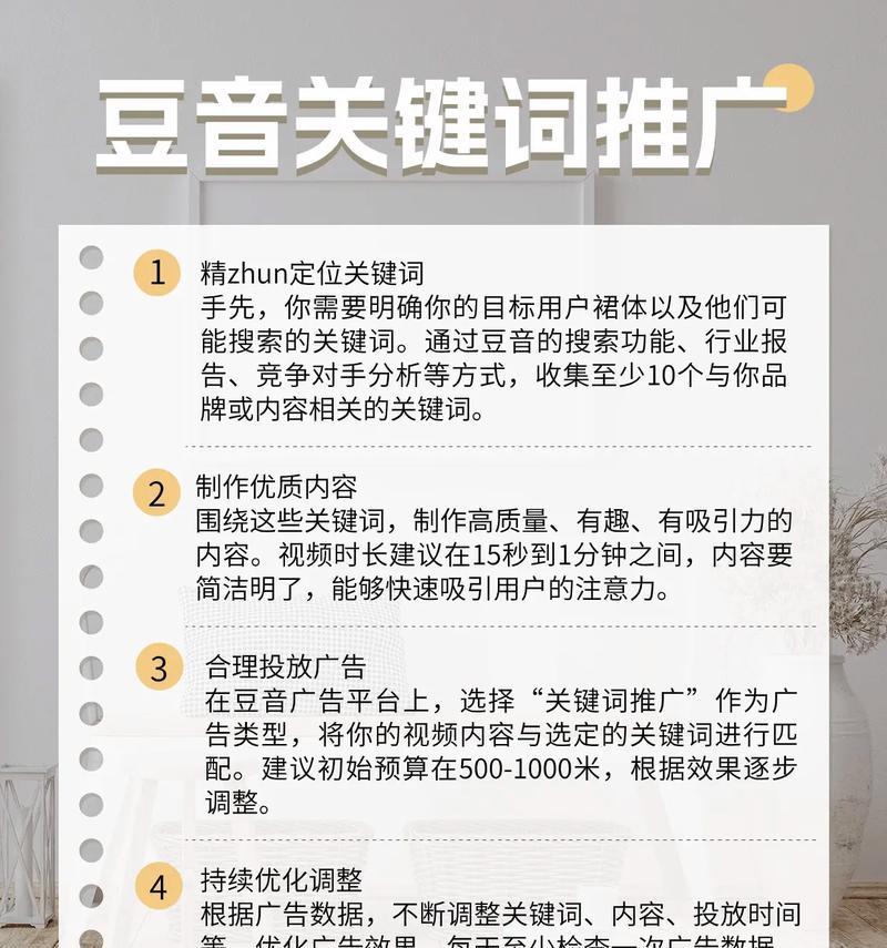 抖音关键词推广报价怎么设置？如何根据预算优化推广？
