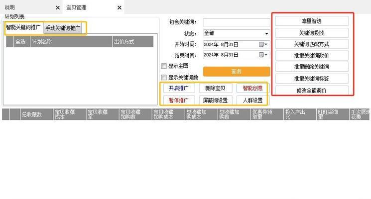 哪些软件适合淘宝关键词优化？