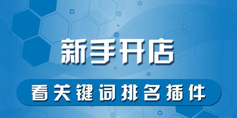 淘宝标题全是关键词吗？如何正确设置标题以提高搜索排名？