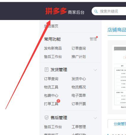拼多多关键词搜索功能如何关闭？
