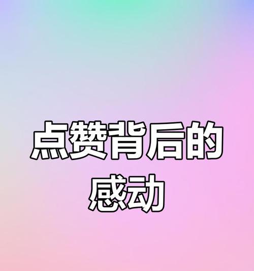 如何在抖音平台上表达感谢？