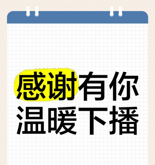 如何在抖音平台上表达感谢？