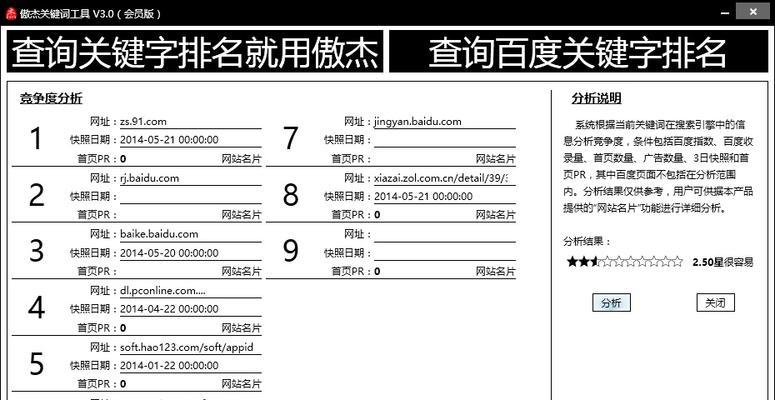 哪些关键词排名工具最有效？