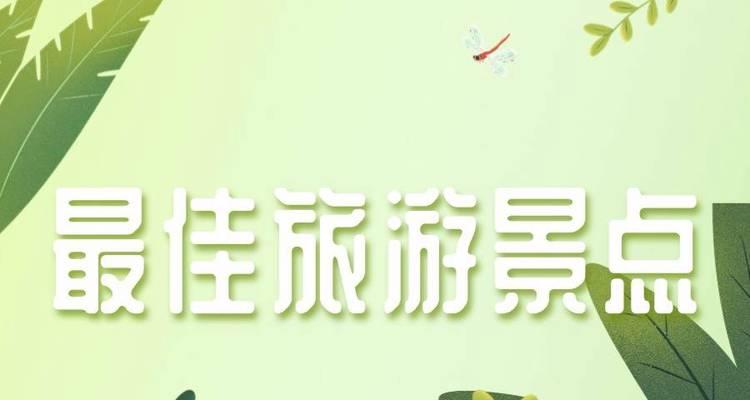 旅游网站模板如何选择？