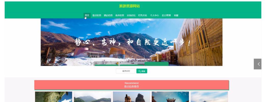 旅游网站模板如何选择？