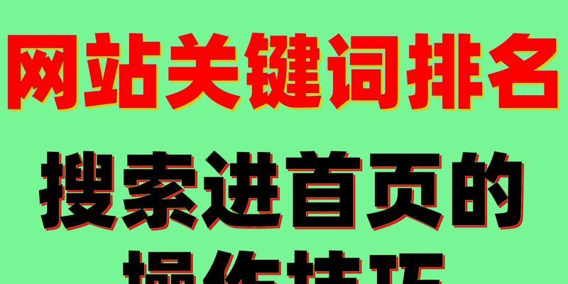 如何选择最佳的SEO优化关键词？SEO优化关键词选择技巧是什么？