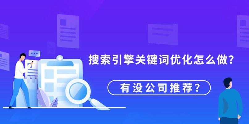 如何选择最佳的SEO优化关键词？SEO优化关键词选择技巧是什么？