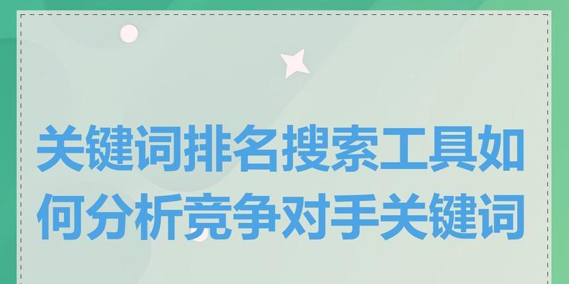 网站关键词优化工具怎么用？优化效果如何评估？