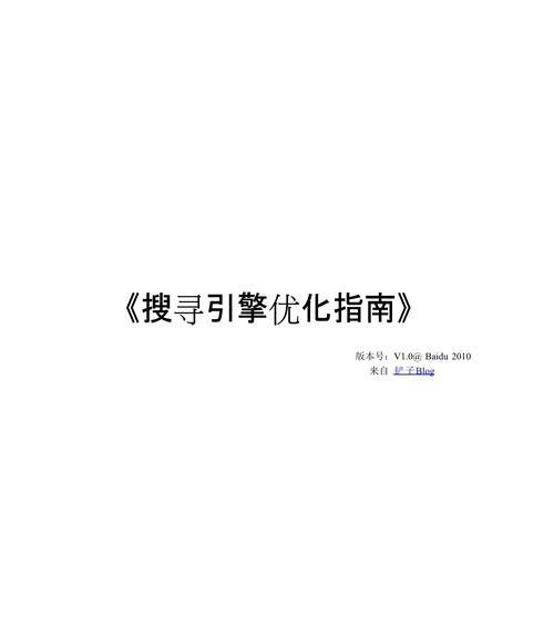 关键词搜索引擎优化的策略有哪些？