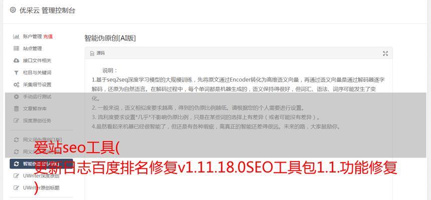 爱站SEO工具包如何使用？