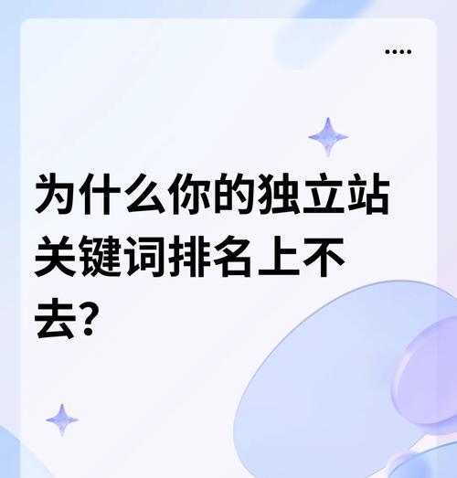 排名关键词如何选择？如何提高网站排名？