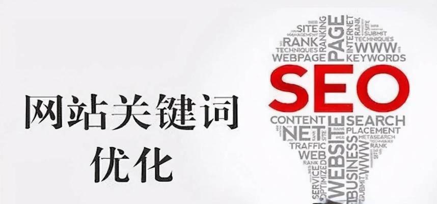 关键词排名优化的秘诀有哪些？